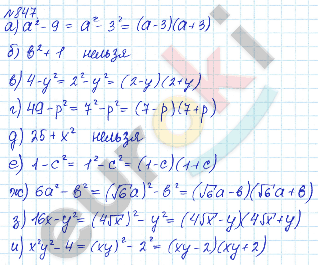 Алгебра 7 класс. ФГОС Дорофеев, Суворова Задание 847