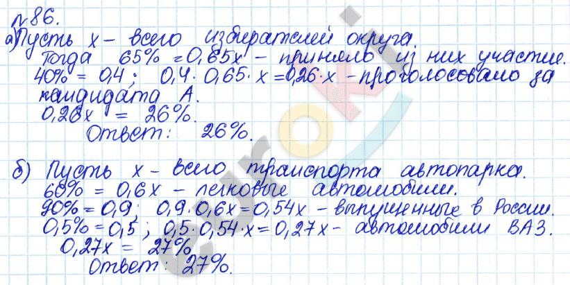 Алгебра 7 класс. ФГОС Дорофеев, Суворова Задание 86