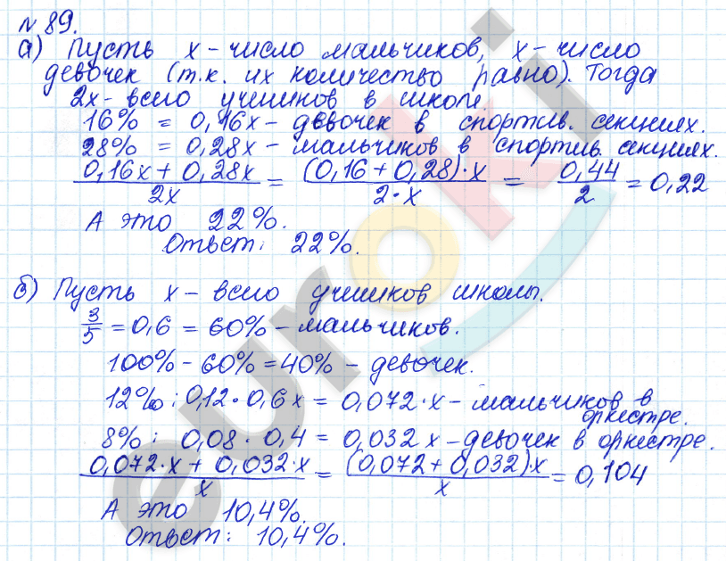 Алгебра 7 класс. ФГОС Дорофеев, Суворова Задание 89