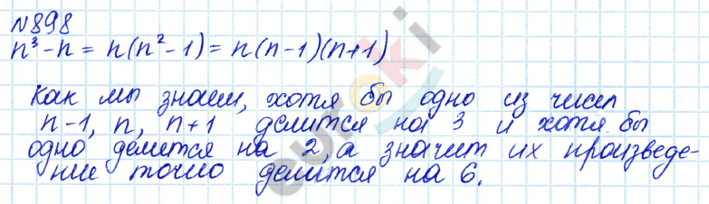 Алгебра 7 класс. ФГОС Дорофеев, Суворова Задание 898
