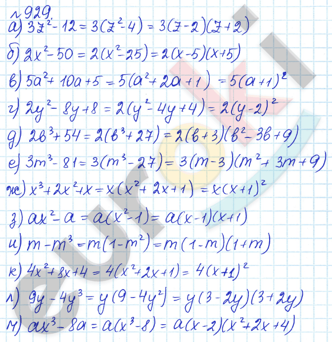 Алгебра 7 класс. ФГОС Дорофеев, Суворова Задание 929