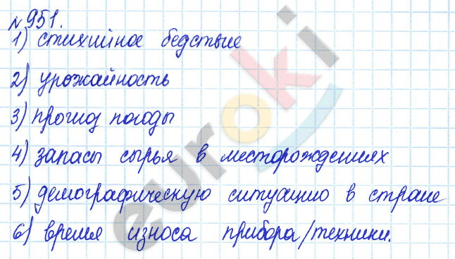 Алгебра 7 класс. ФГОС Дорофеев, Суворова Задание 951