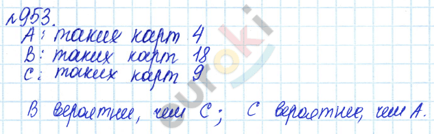 Алгебра 7 класс. ФГОС Дорофеев, Суворова Задание 953