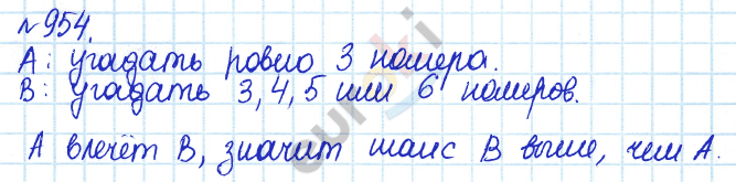 Алгебра 7 класс. ФГОС Дорофеев, Суворова Задание 954