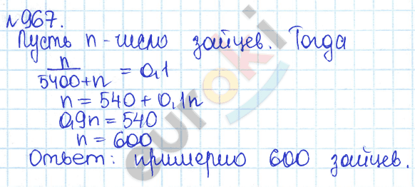 Алгебра 7 класс. ФГОС Дорофеев, Суворова Задание 967