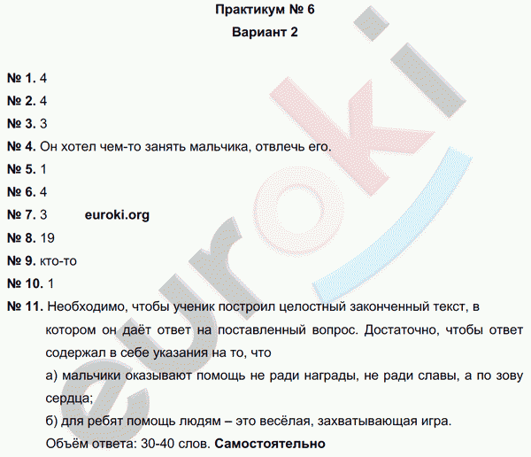 Русский язык 6 класс. Тематический контроль Александров, Цыбулько Вариант 2