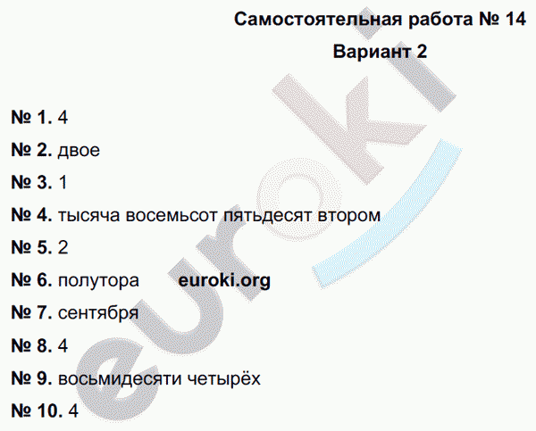 Русский язык 6 класс. Тематический контроль Александров, Цыбулько Вариант 2