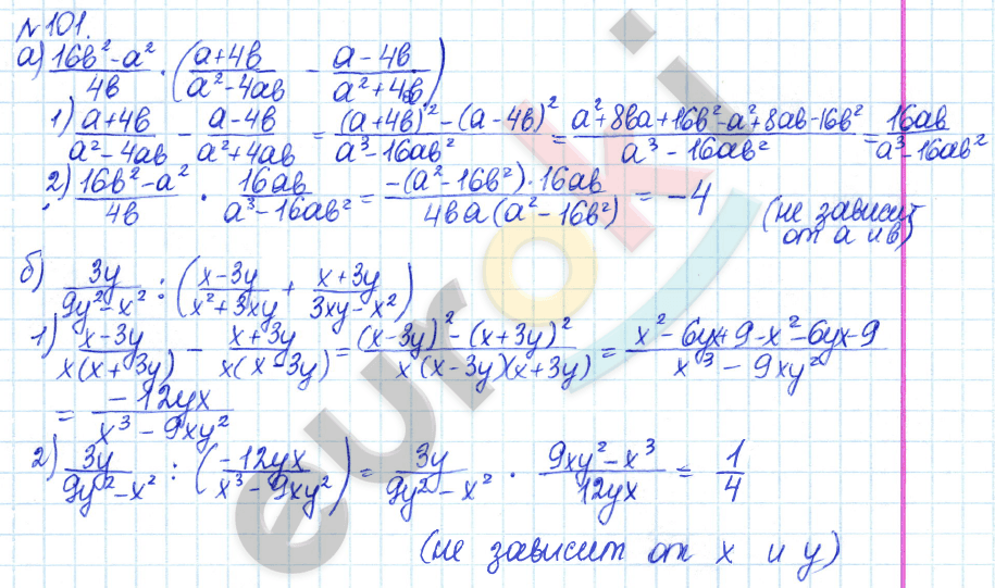 Алгебра 8 класс. ФГОС Дорофеев, Суворова Задание 101