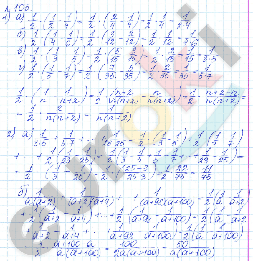 Алгебра 8 класс. ФГОС Дорофеев, Суворова Задание 105