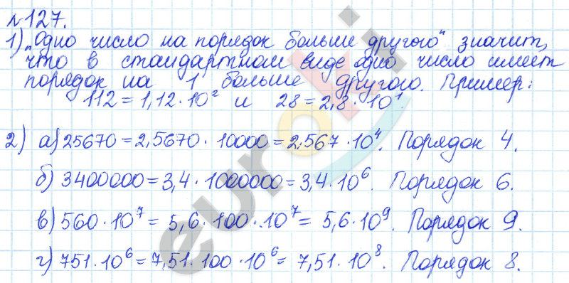Алгебра 8 класс. ФГОС Дорофеев, Суворова Задание 127
