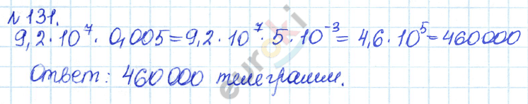 Алгебра 8 класс. ФГОС Дорофеев, Суворова Задание 131