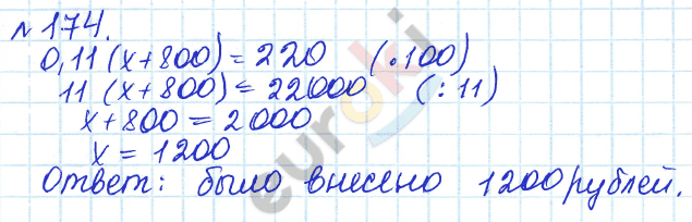 Алгебра 8 класс. ФГОС Дорофеев, Суворова Задание 174