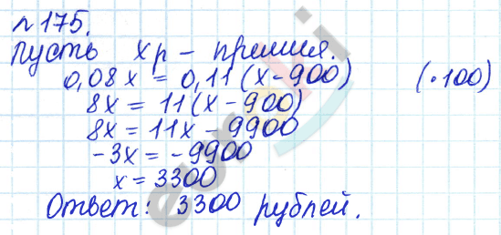 Алгебра 8 класс. ФГОС Дорофеев, Суворова Задание 175