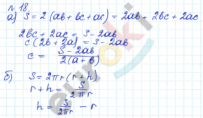 Алгебра 8 класс. ФГОС Дорофеев, Суворова Задание 18