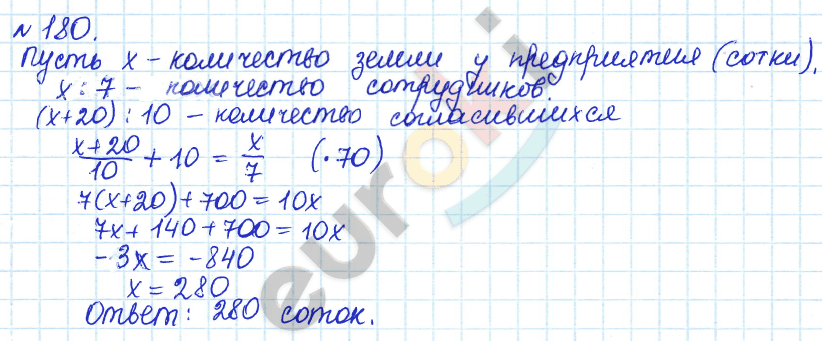 Алгебра 8 класс. ФГОС Дорофеев, Суворова Задание 180