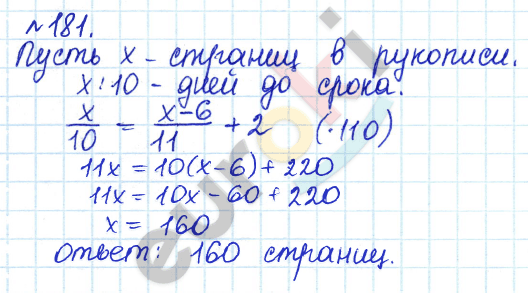 Алгебра 8 класс. ФГОС Дорофеев, Суворова Задание 181