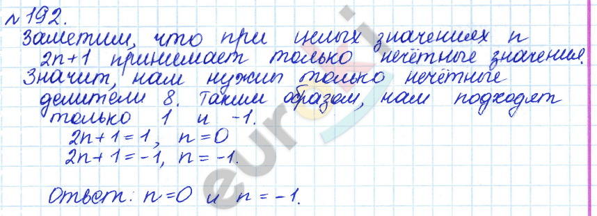 Алгебра 8 класс. ФГОС Дорофеев, Суворова Задание 192