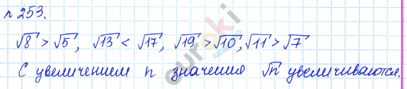 Алгебра 8 класс. ФГОС Дорофеев, Суворова Задание 253