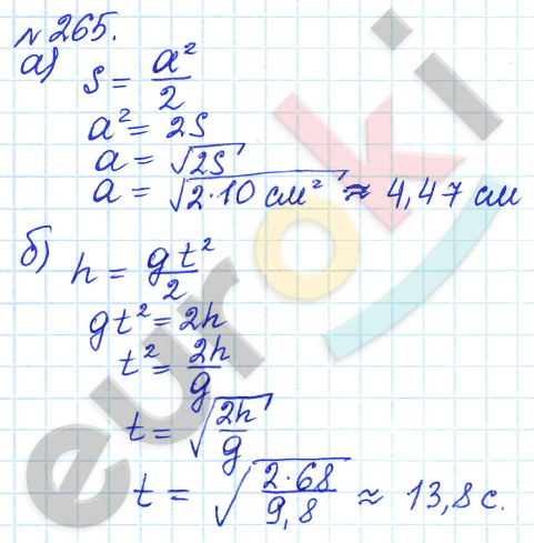 Алгебра 8 класс. ФГОС Дорофеев, Суворова Задание 265