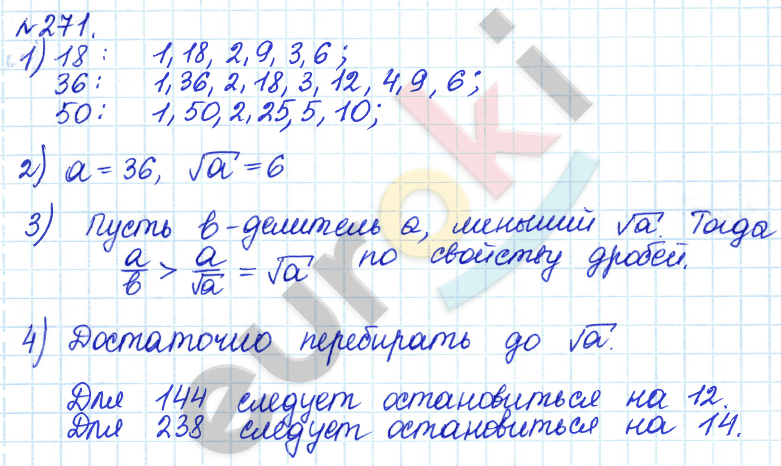 Алгебра 8 класс. ФГОС Дорофеев, Суворова Задание 271