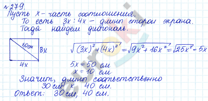 Алгебра 8 класс. ФГОС Дорофеев, Суворова Задание 279