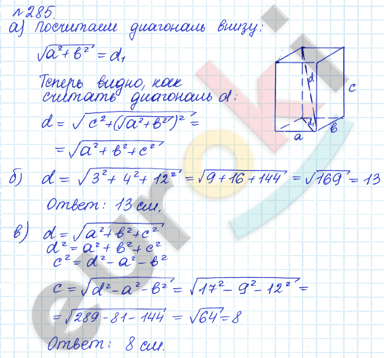 Алгебра 8 класс. ФГОС Дорофеев, Суворова Задание 285