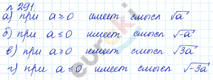 Алгебра 8 класс. ФГОС Дорофеев, Суворова Задание 291