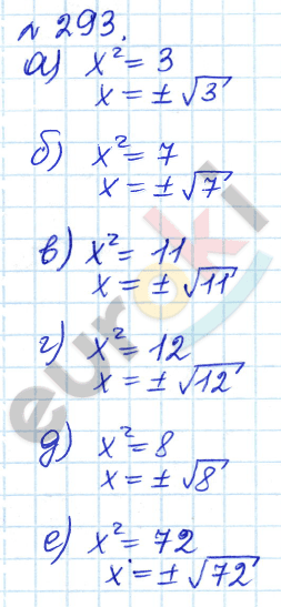 Алгебра 8 класс. ФГОС Дорофеев, Суворова Задание 293