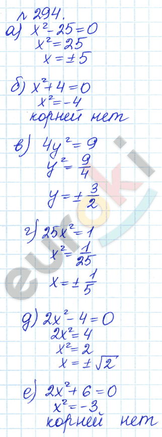 Алгебра 8 класс. ФГОС Дорофеев, Суворова Задание 294