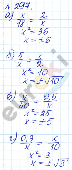 Алгебра 8 класс. ФГОС Дорофеев, Суворова Задание 297