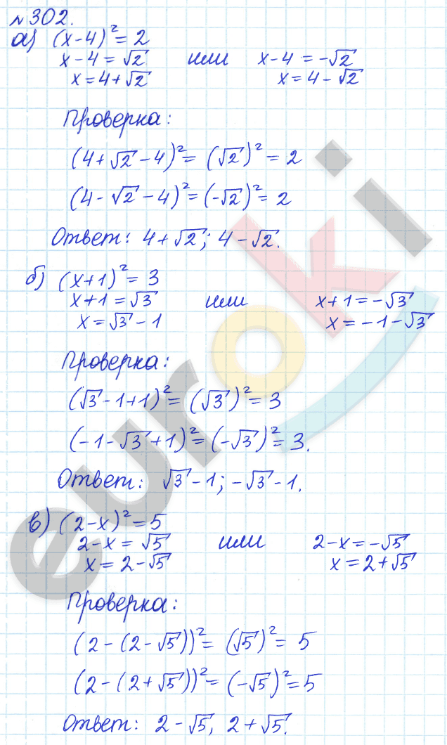 Алгебра 8 класс. ФГОС Дорофеев, Суворова Задание 302