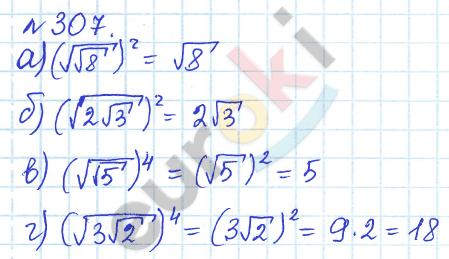 Алгебра 8 класс. ФГОС Дорофеев, Суворова Задание 307