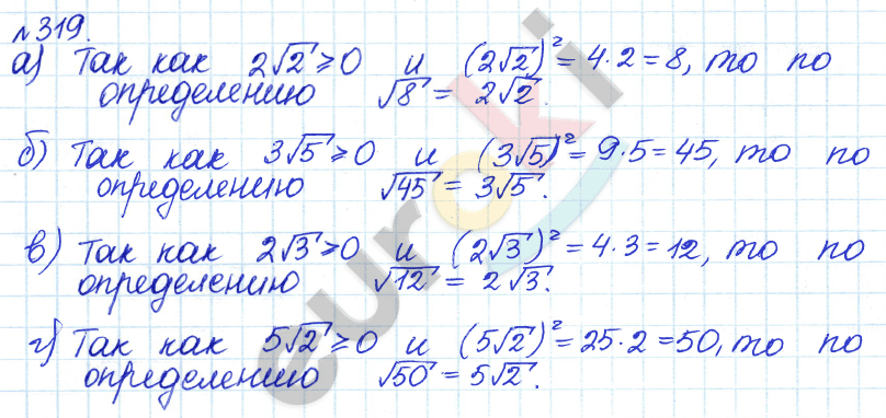 Алгебра 8 класс. ФГОС Дорофеев, Суворова Задание 319