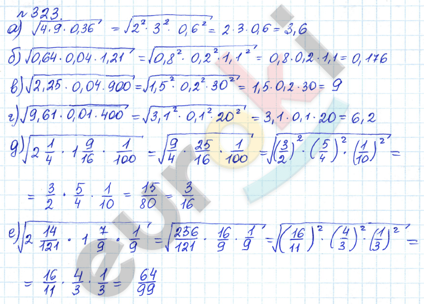 Алгебра 8 класс. ФГОС Дорофеев, Суворова Задание 323