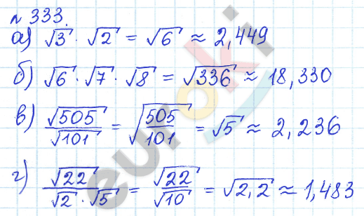Алгебра 8 класс. ФГОС Дорофеев, Суворова Задание 333
