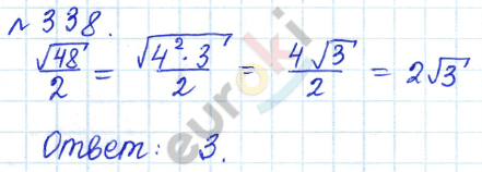 Алгебра 8 класс. ФГОС Дорофеев, Суворова Задание 338