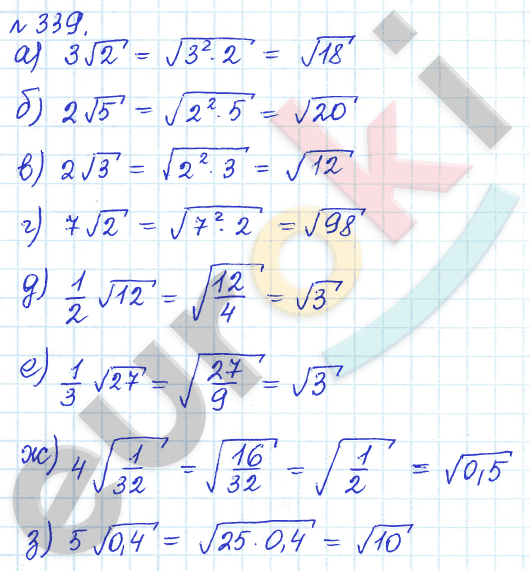 Алгебра 8 класс. ФГОС Дорофеев, Суворова Задание 339