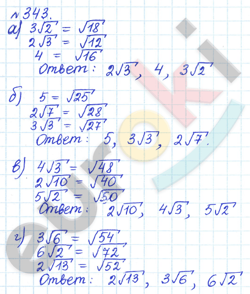 Алгебра 8 класс. ФГОС Дорофеев, Суворова Задание 343