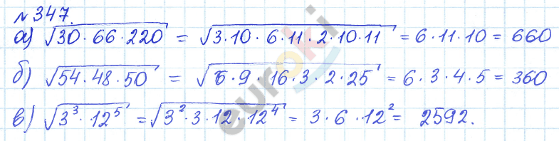 Алгебра 8 класс. ФГОС Дорофеев, Суворова Задание 347