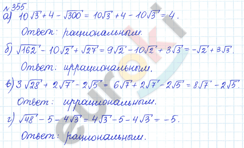 Алгебра 8 класс. ФГОС Дорофеев, Суворова Задание 355