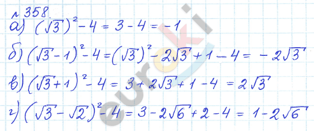 Алгебра 8 класс. ФГОС Дорофеев, Суворова Задание 358