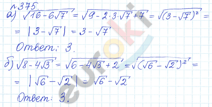 Алгебра 8 класс. ФГОС Дорофеев, Суворова Задание 375
