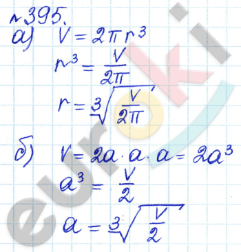 Алгебра 8 класс. ФГОС Дорофеев, Суворова Задание 395