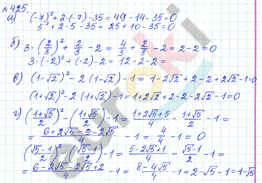 Алгебра 8 класс. ФГОС Дорофеев, Суворова Задание 425