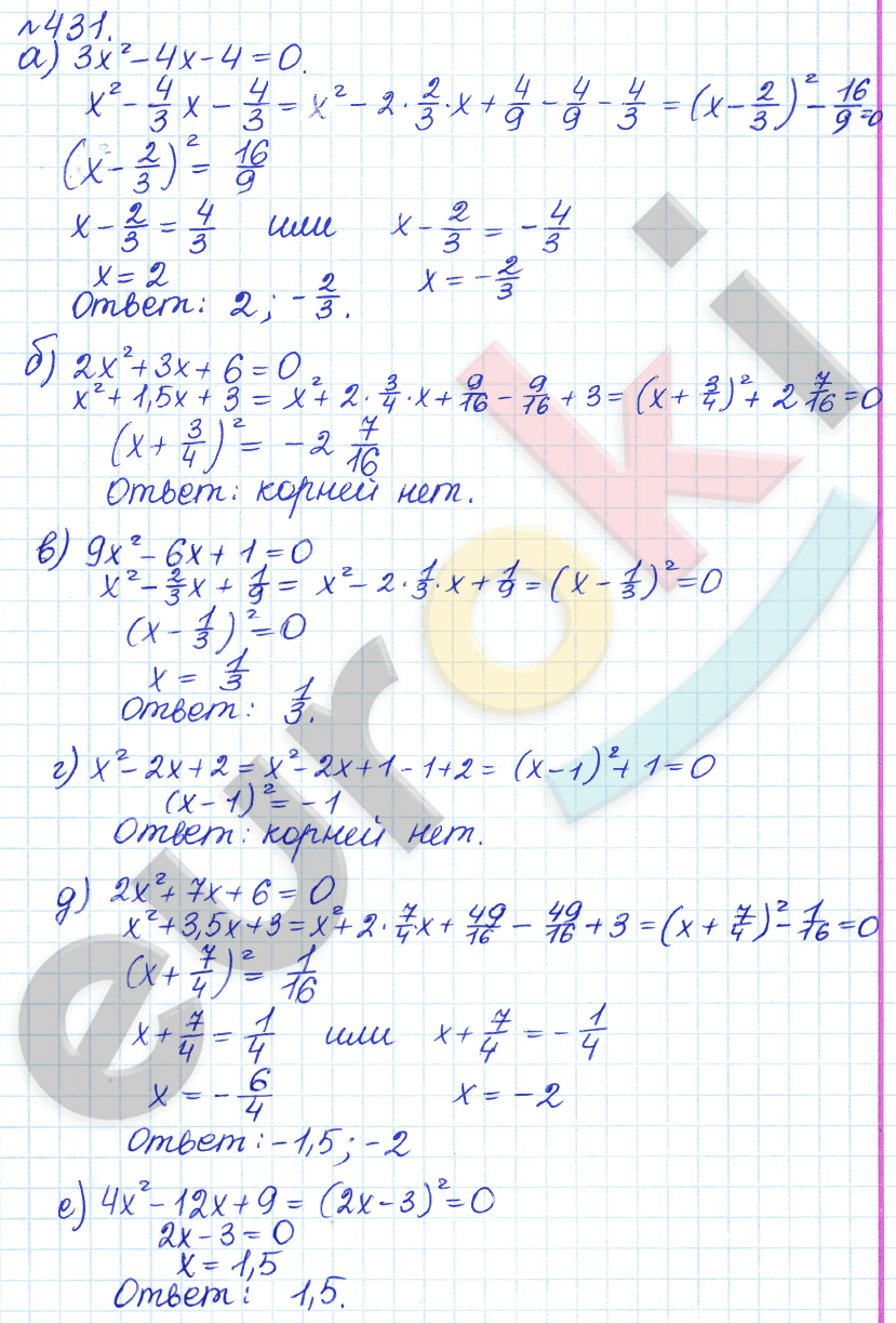Алгебра 8 класс. ФГОС Дорофеев, Суворова Задание 431
