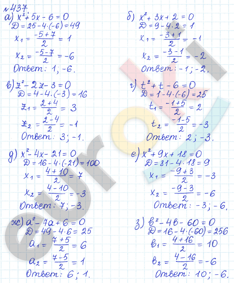 Алгебра 8 класс. ФГОС Дорофеев, Суворова Задание 437