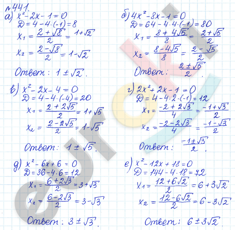 Алгебра 8 класс. ФГОС Дорофеев, Суворова Задание 441