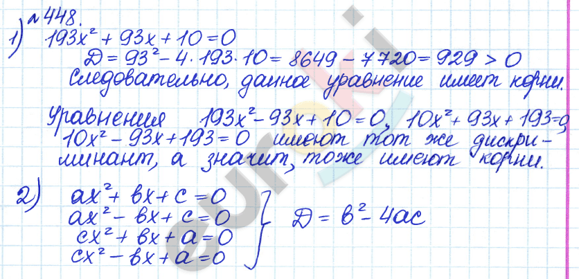 Алгебра 8 класс. ФГОС Дорофеев, Суворова Задание 448