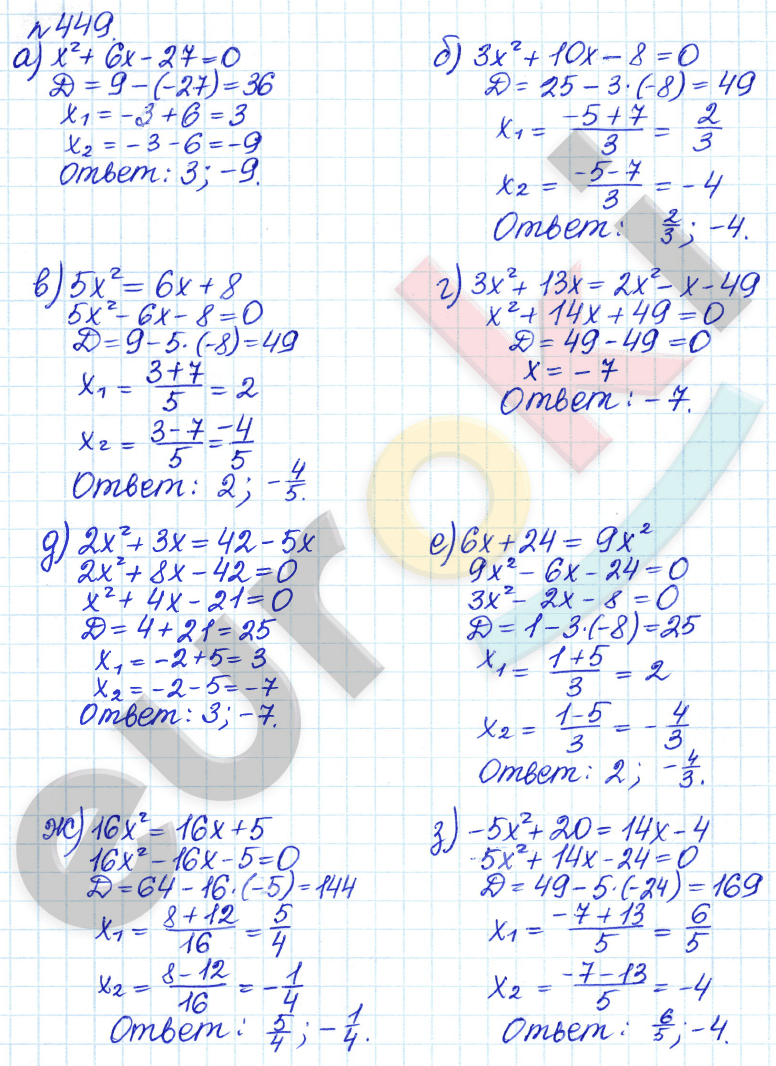 ГДЗ Алгебра 8 класс. ФГОС. Задание 449
