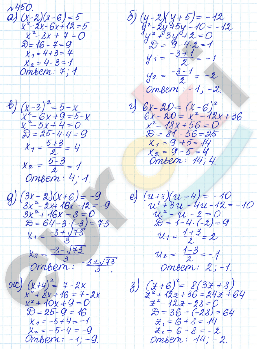 ГДЗ Алгебра 8 класс. ФГОС. Задание 450